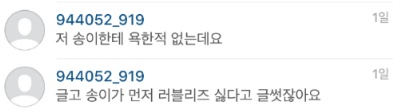 러블리즈 서지수 팬 인간극장 송이 인스타그램 또 테러 | 인스티즈