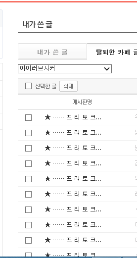 필독 활중아이디 글 삭제하는 방법 | 인스티즈