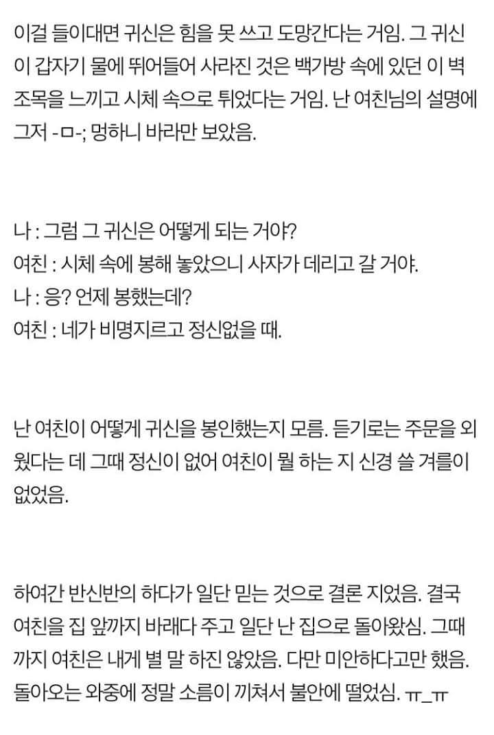 [판] 귀신과 싸우는(?) 여친 이야기 1 | 인스티즈