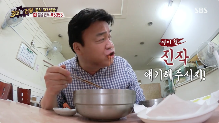 백종원의 3대천왕 전북 횡단보도만두.jpg | 인스티즈