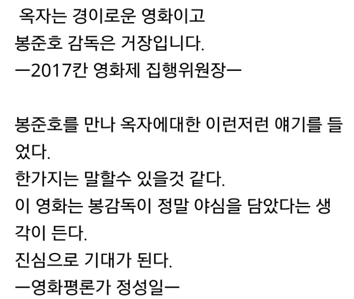 봉준호 감독, 옥자 바이럴 영상- 루시 미란도의 메세지 | 인스티즈