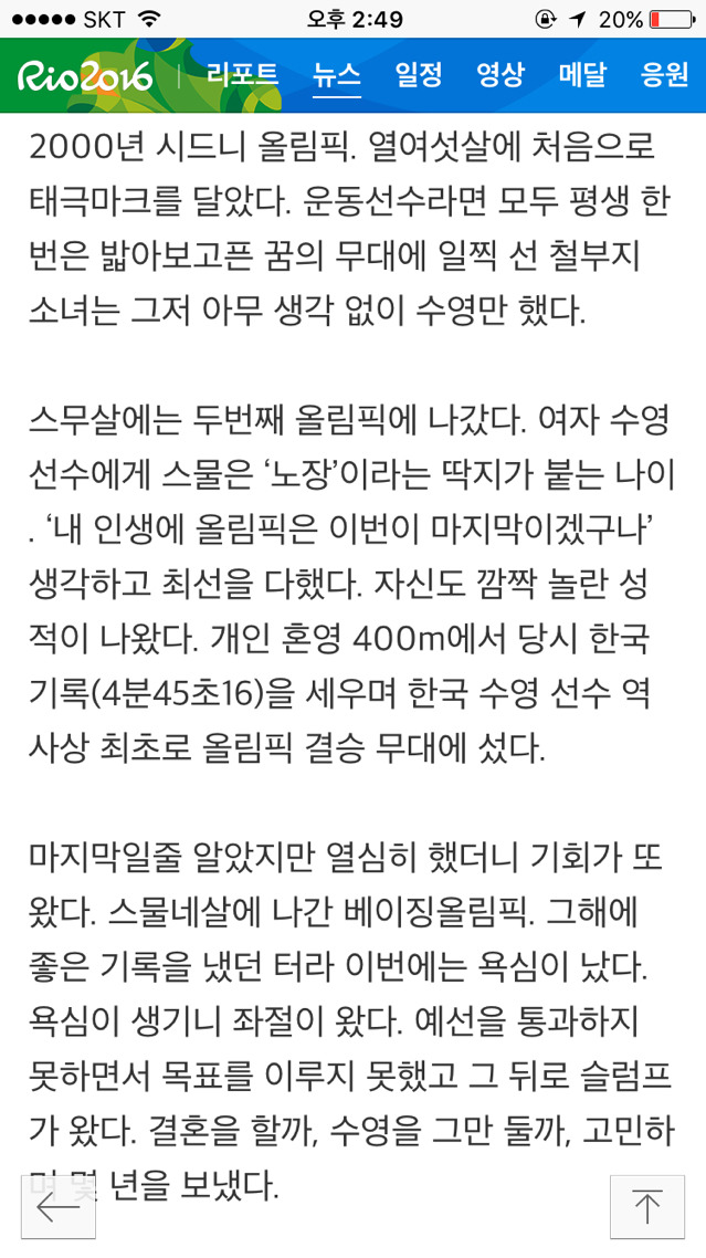 [리우올림픽] 서른둘, 남유선의 네번째 올림픽, 과연 마지막일까요? | 인스티즈