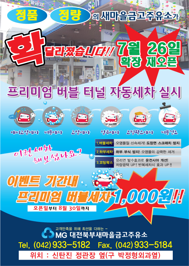 새마을금고주유소 이미지