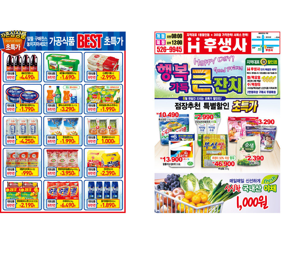 에브리데이홈마트 이미지