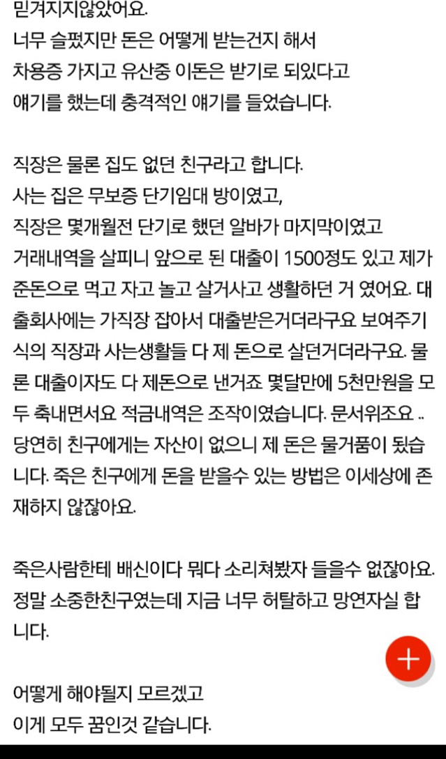 제가 돈빌려준 친구가 자살을 했어요 | 인스티즈