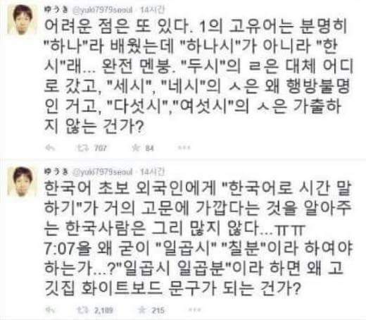 외국인들이 한국어 공부하다 멘붕올때.jpg | 인스티즈