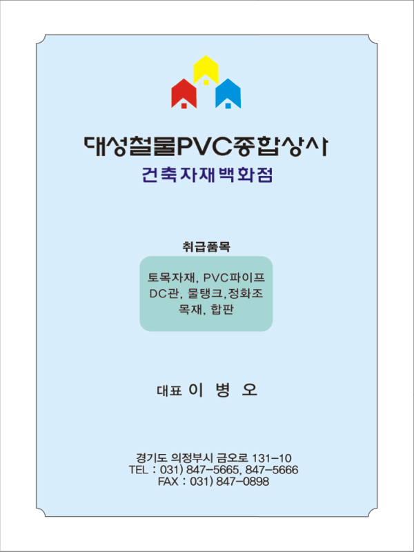 대성종합상사 이미지