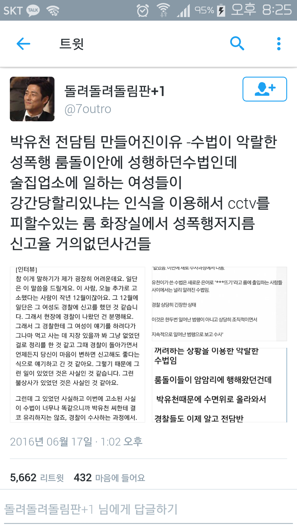 박유천 화장실 전담팀 만들어진 이유 | 인스티즈