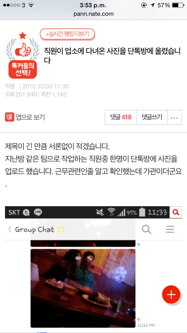 직원이 업소에 다녀온 사진을 단톡방에 올렸습니다 | 인스티즈