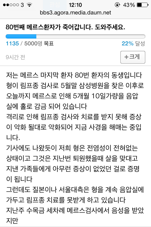 80번째 메르스환자가 죽어갑니다. 도와주세요 | 인스티즈