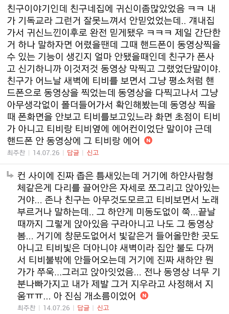 쩌리방 무서운 이야기 게시글의 댓글 캡쳐에 달린 댓글 캡초ㅑ! | 인스티즈
