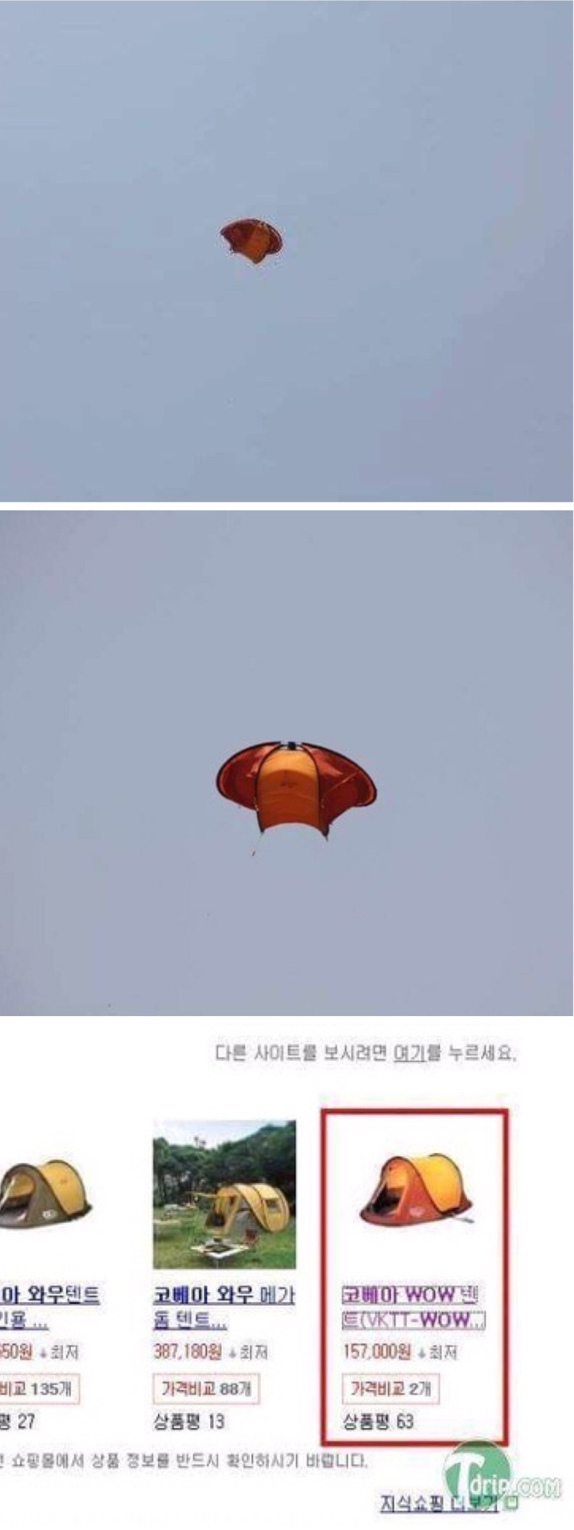한국 의문의 비행 물체 | 인스티즈