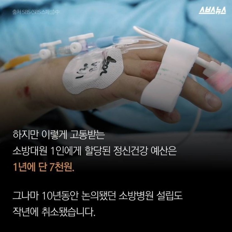  소방관들이 가장 많이 앓는 병 | 인스티즈