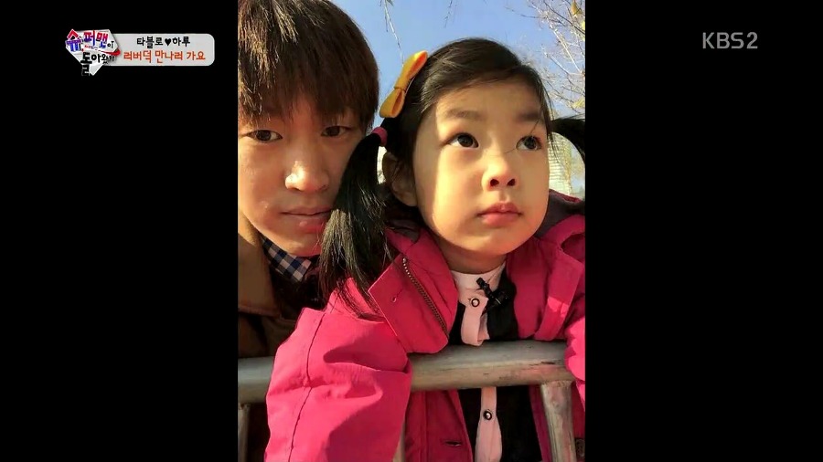 [슈퍼맨이돌아왔다] 러버덕 만나러 가는 하루 | 인스티즈