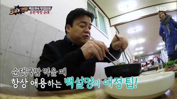 [백종원의3대천왕] 백종원의 순대국밥 꿀팁.jpg | 인스티즈