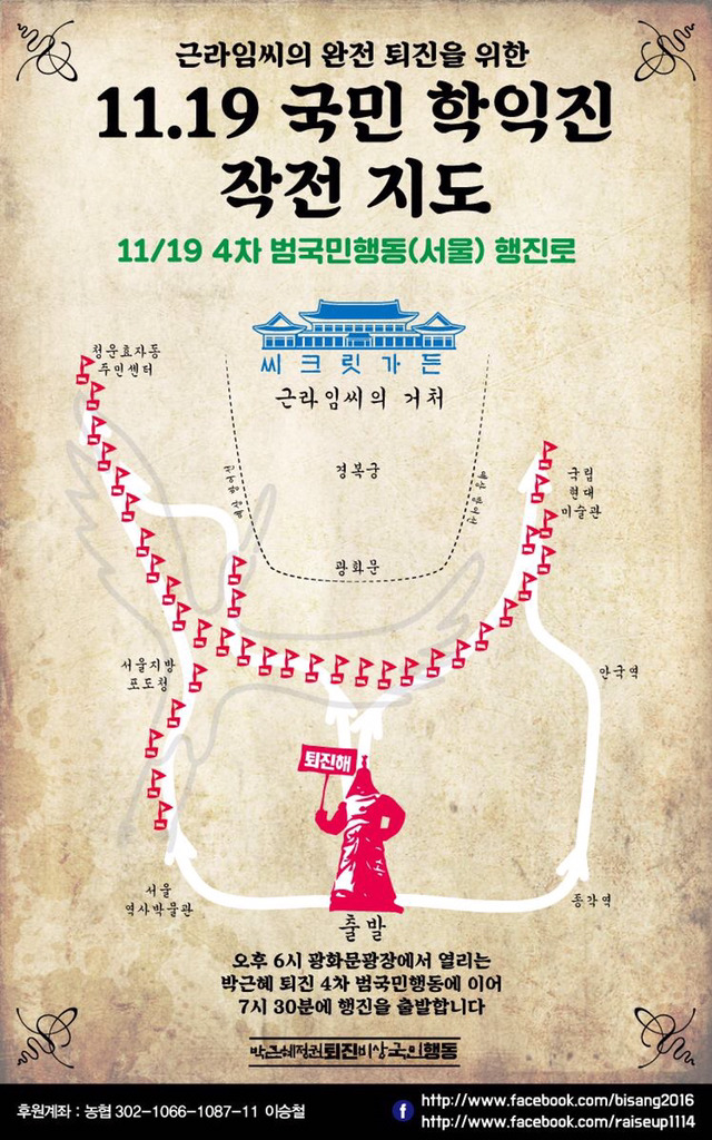 퇴진을 위한 11.19 국민 학익진 작전 지도 | 인스티즈