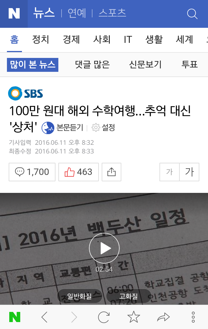 100만 원대 수학여행...추억 대신 상처 | 인스티즈