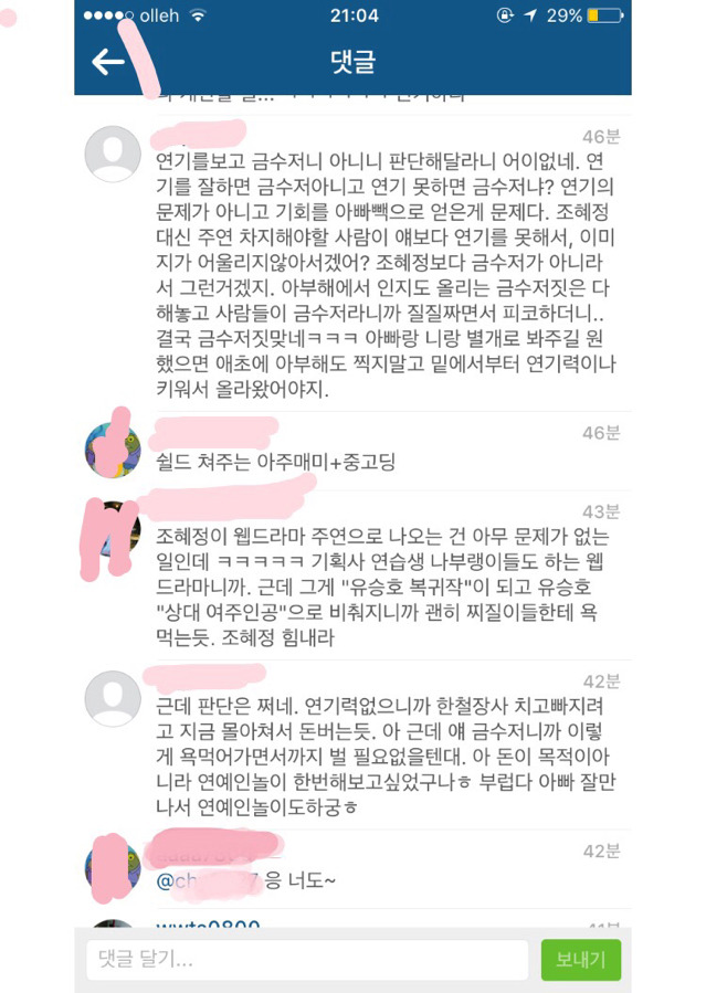 조혜정 인스타그램 상황 | 인스티즈