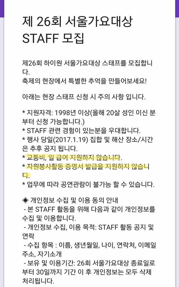 26회 서울가요대상 스태프 모집 | 인스티즈