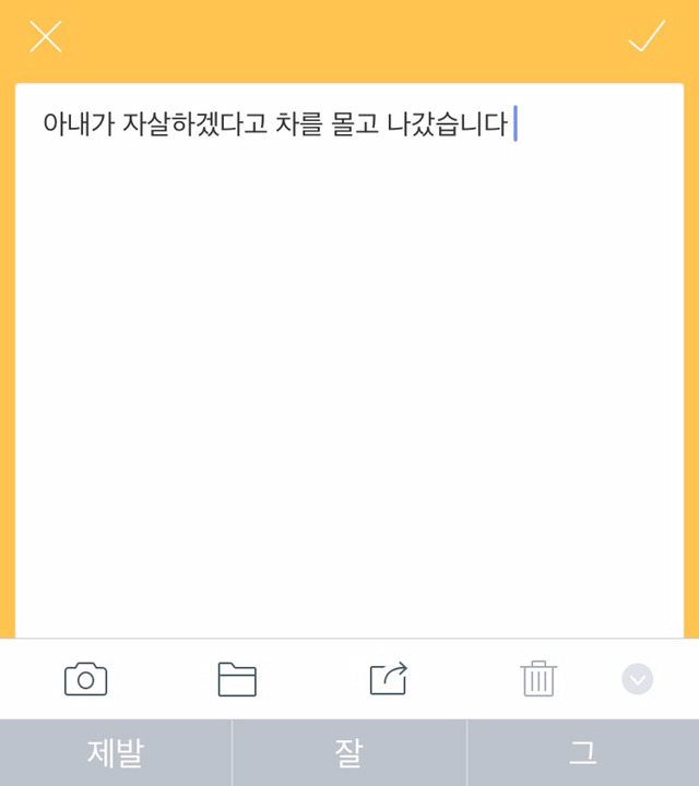 [성재기] 소름끼치는 아이폰 자동완성 미스테리... | 인스티즈