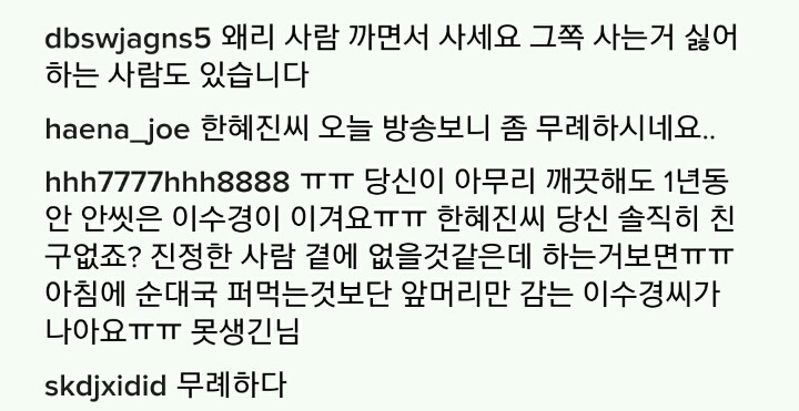 모델 한혜진이 욕먹는 이유 | 인스티즈