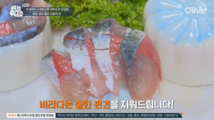 제주도 고등어회.jpg | 인스티즈