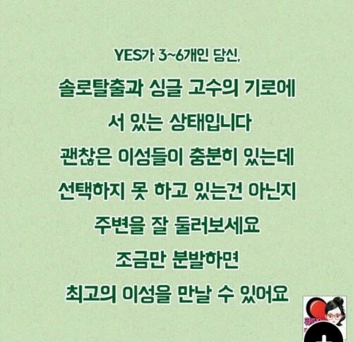 솔로 탈출 가능지수 데스트 | 인스티즈