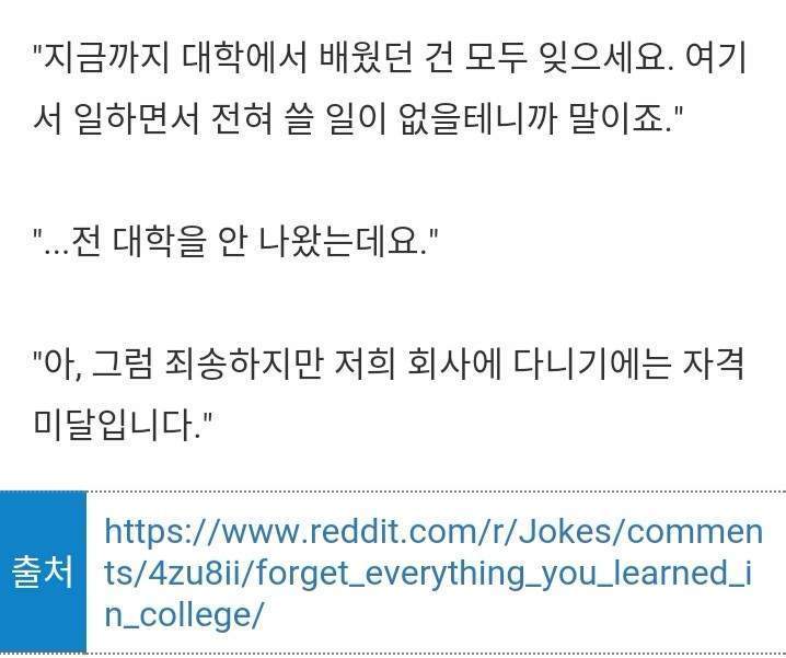 대학에서 배웠던건 다 잊으세요. 우리 회사에선 필요 없습니다 | 인스티즈