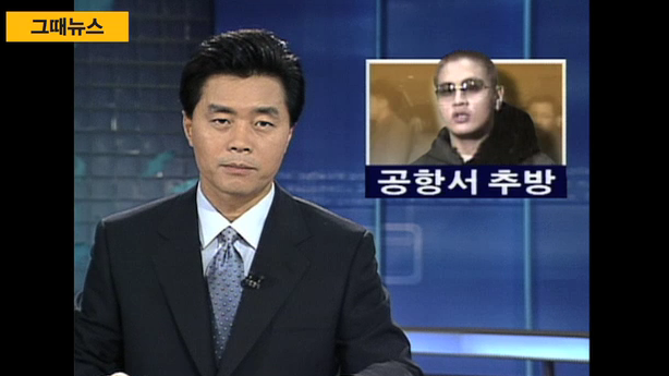 유승준이 우리나라 입국하려다가 되려 쫓겨난 날.jpg | 인스티즈