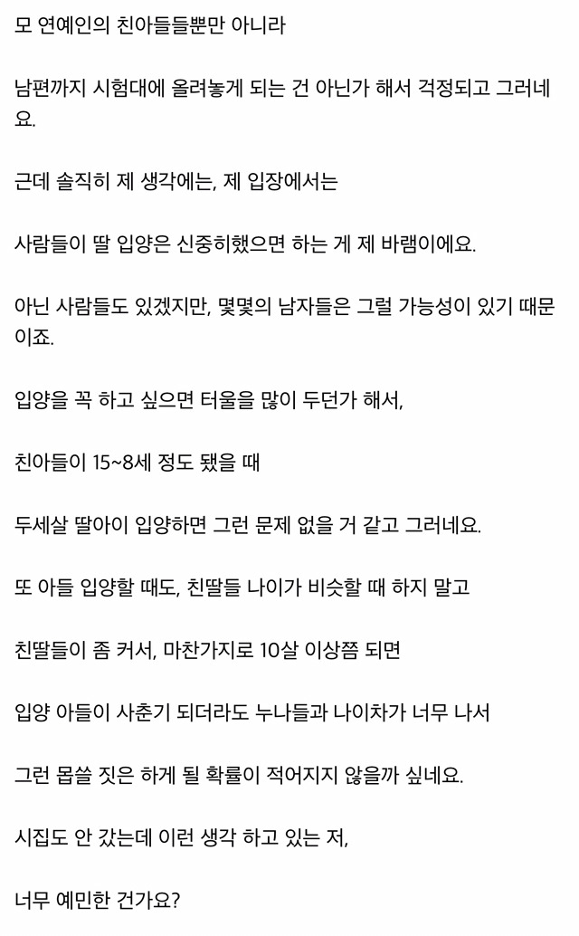 모 연예인 입양딸 성문제 걱정되는건 저뿐인가요? | 인스티즈