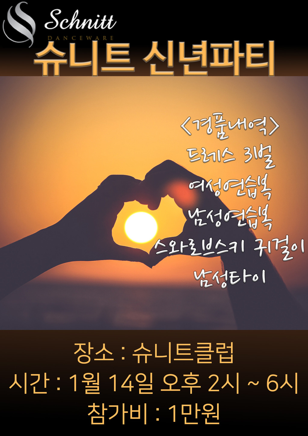 슈니트 이미지