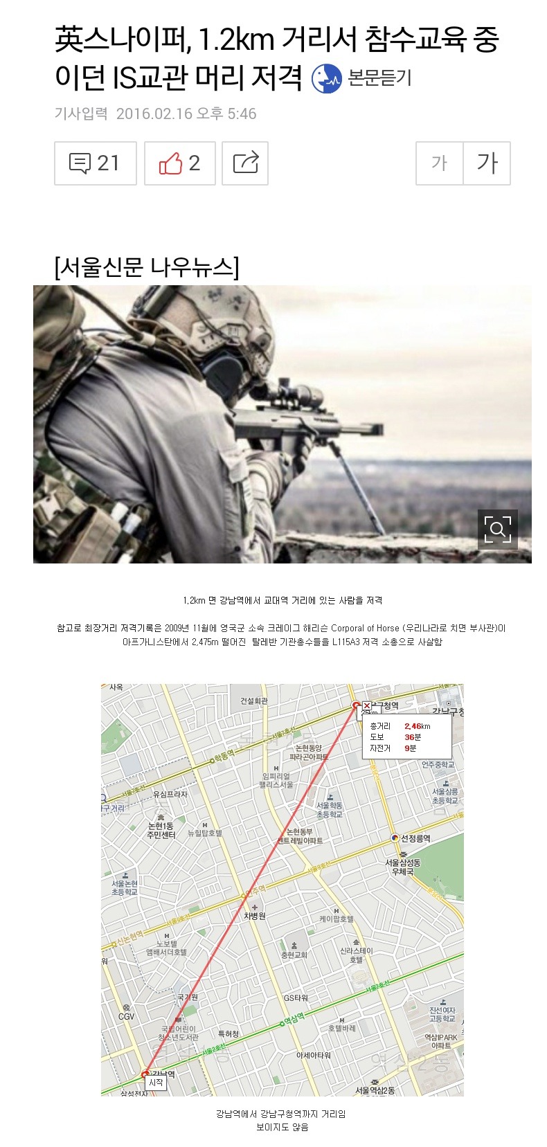 영국 스나이퍼의 위엄.jpg | 인스티즈