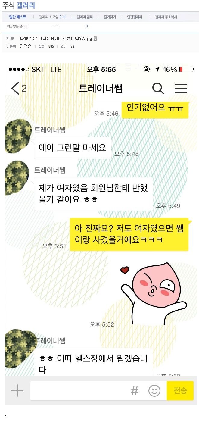 헬스장가서 썸타는 주갤럼.jpg | 인스티즈