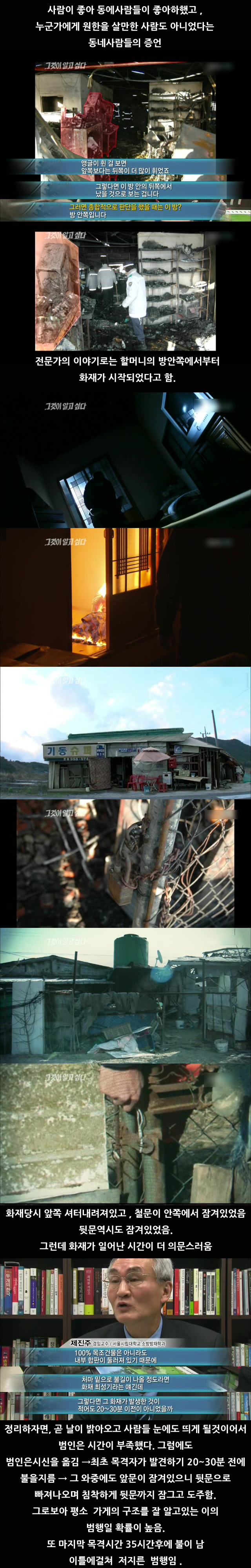 개인적으로 그것이 알고싶다에서 가장 무서웠던 에피소드 | 인스티즈