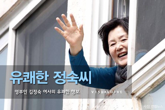 영부인 김정숙 여사의 유쾌한 행보 | 인스티즈