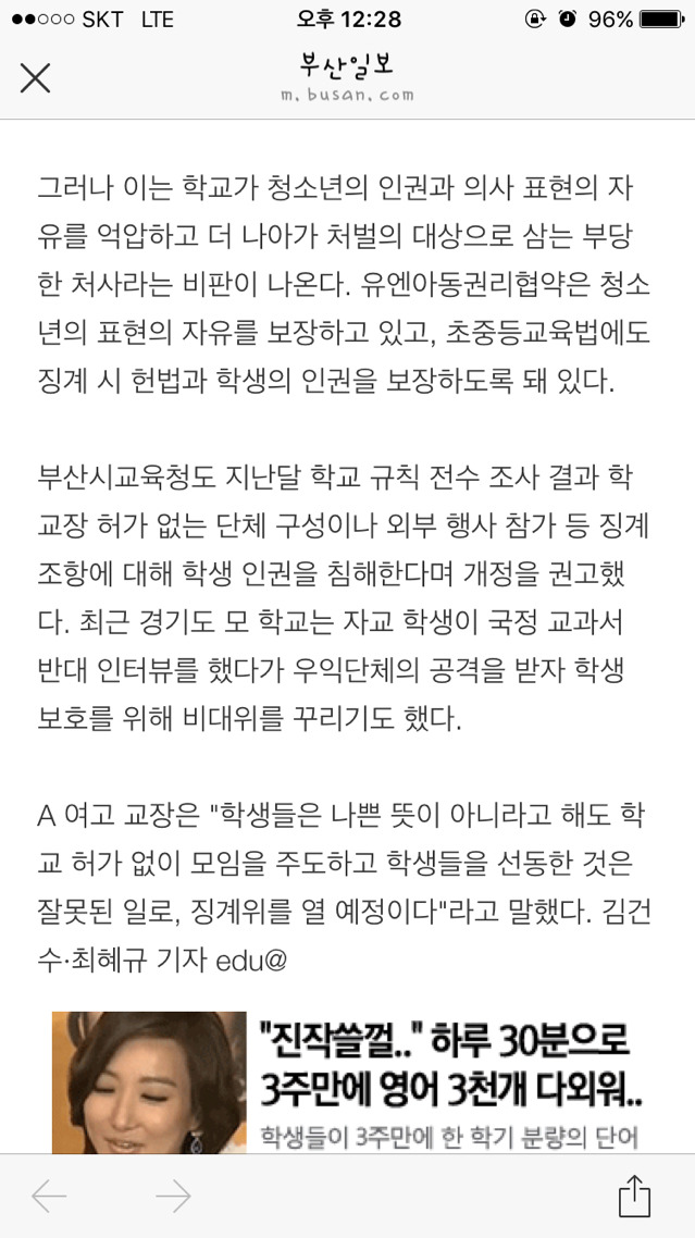 국정화 반대 집회 참석이 징계사유? (피해자입니다) | 인스티즈