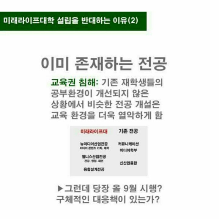 이화여대 미래라이프 반대 시위 경찰 투입 전후의 모습 및 미래라이프 반대자들에 대한 학교측과 교수들의 언급 +미래라이프사업에 대한 추가 설명 | 인스티즈
