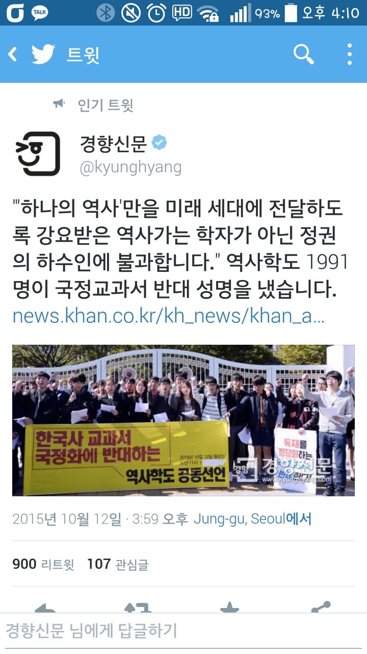 역사학도 1991명 국정교과서 반대성명 | 인스티즈