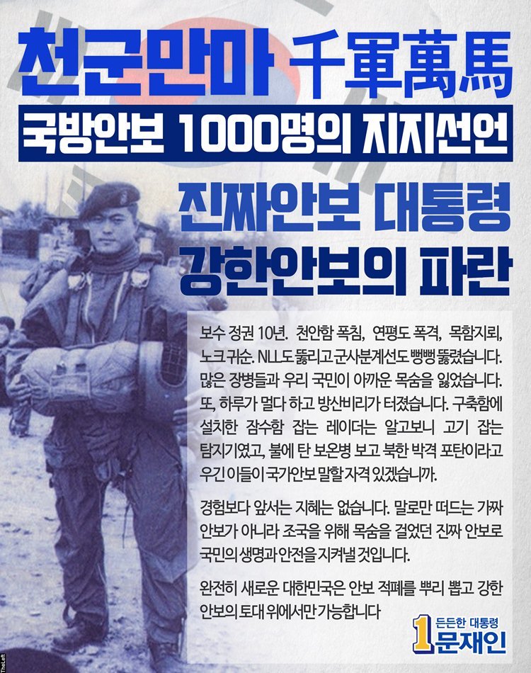 문재인지지자가 만든 안보포스터.jpg | 인스티즈