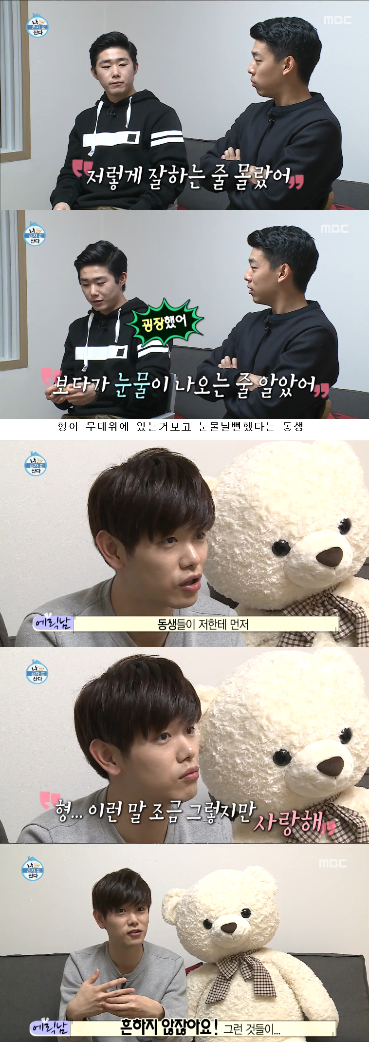 [나혼자산다] 보는사람도 훈훈해지면서도 되게 짠하고 외로워 보였던 에릭남 (처음보는 표정) | 인스티즈