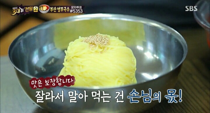 백종원의 3대천왕 따로 열무국수.jpg | 인스티즈