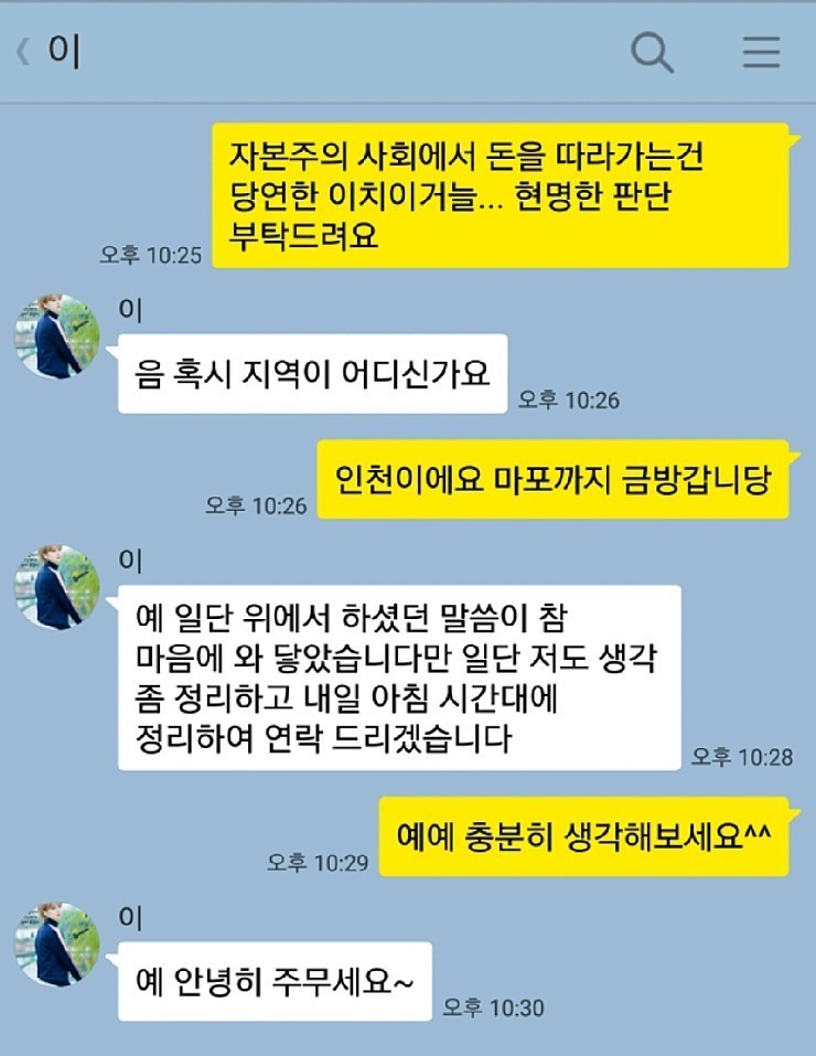 특이한 말투의 판매자 | 인스티즈