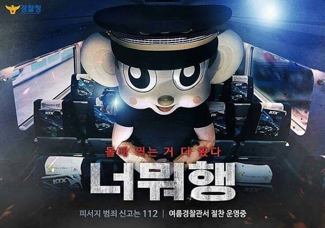 작정한듯한 경찰청 | 인스티즈