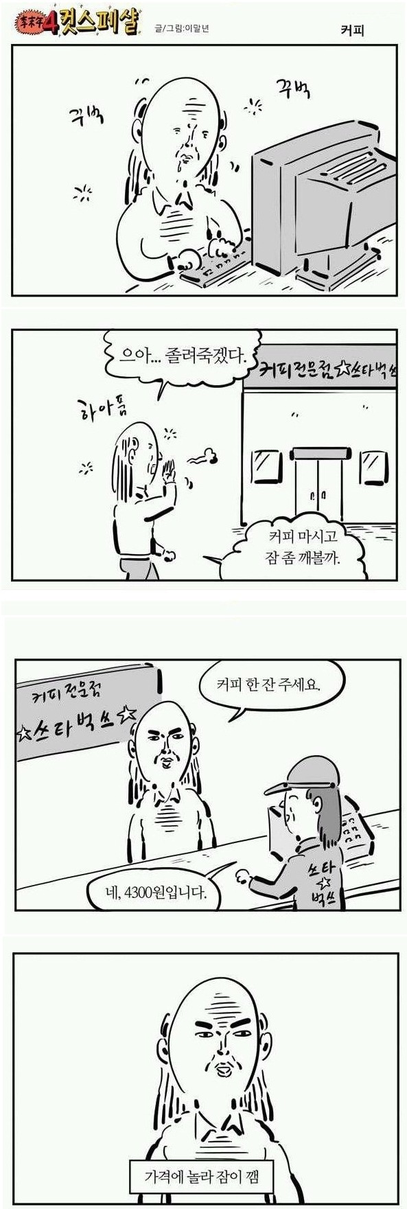 졸릴 때 커피가 효과적인 이유 | 인스티즈