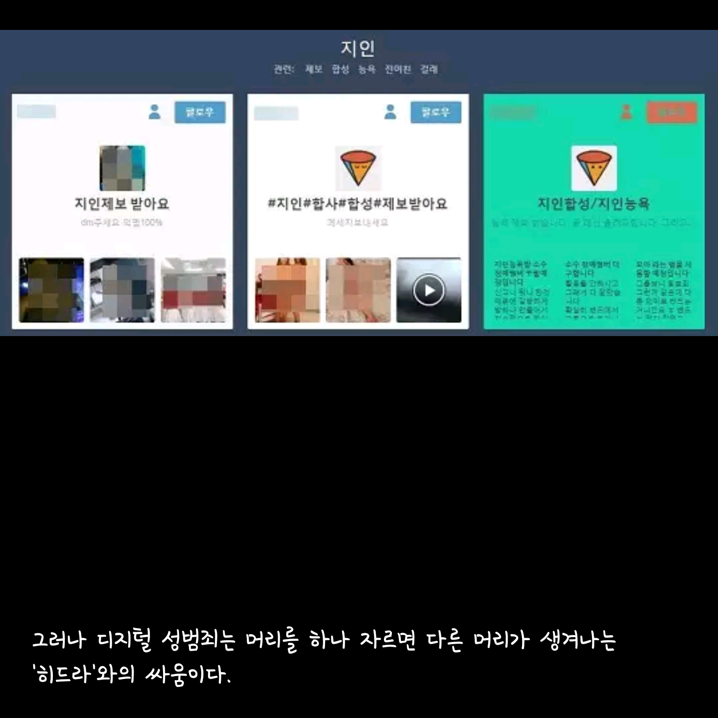 SNS로 빠르게 퍼지고 있는 일반인 알몸 합성 | 인스티즈