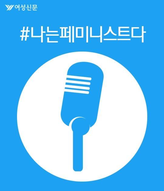 #나는페미니스트다 | 인스티즈