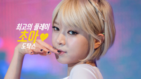 초아가 좋다 이쁜 초아가 좋다♥ | 인스티즈