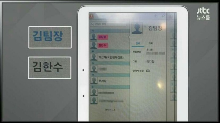 최순실 태블릿 PC에 나온 춘차장 | 인스티즈