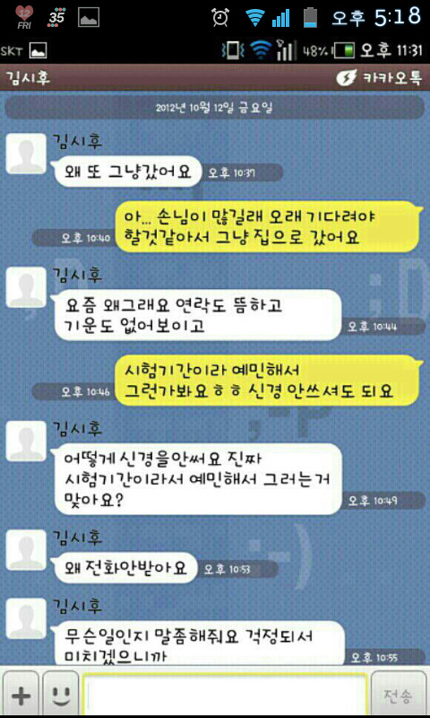 카톡으로 고백하기 | 인스티즈