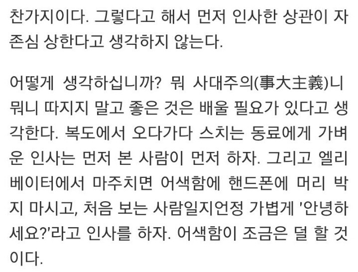 인사는 꼭 아랫사람이 먼저 해야 하나요? | 인스티즈